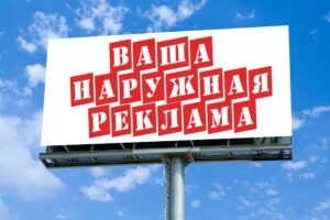 Наружные рекламные носители: какие функции выполняют?