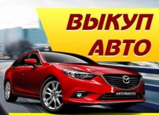 Авто под выкуп: необходимые документы для оформления