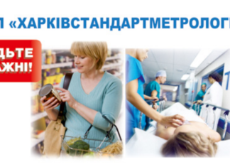 ГП «Харьковстандартметрология»: направления деятельности центра