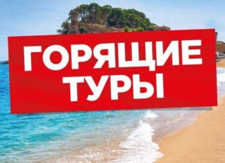 Горящие туры: советы по выбору